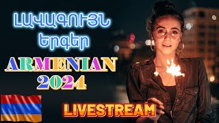 🔴LIVE💯Armenian Bomba MIX✨Haykakan Siro Ergeri MIX  Հայկական Լավագույն Երգերի Հավագածու haykakan [upl. by Bethena]