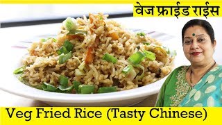 Restaurant Style Vegetable Fried Rice  फ्राईड राईस  Chinese Veg Fried Rice Recipe In HindiArchana [upl. by Schoof]