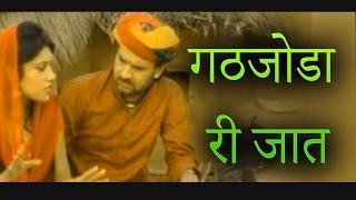 गठजोडा री जात Salasar Bala Ji Song quot Ghathjoda ri jaat quot Prakash Gandhi Pushpa Sankhla [upl. by Akierdna]