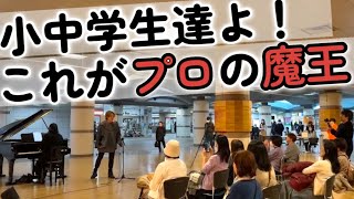 【ストリートピアノ】駅でガチプロが『魔王』を熱唱したら感動の嵐に！！ Schubert＝Liszt  Der Erlkönig [upl. by Anaehs23]