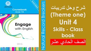 Theme one Unit 4  Class book  Skills book الصف الحادي عشر الفصل الثاني [upl. by Venator]