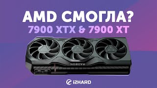 AMD смогла — Тест RX 7900 XTX и RX 7900 XT vs RX 6950 XT и RTX 4070 Ti [upl. by Mackoff]