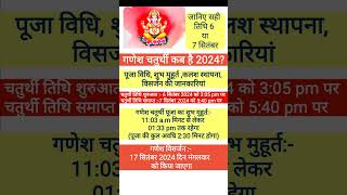 Chaturthi Kab Hai 2024 Ganesh Chaturthi 2024 Date  Ganesh Utsav 2024 गणेश चतुर्थी 2024 में कब है [upl. by Aitahs745]