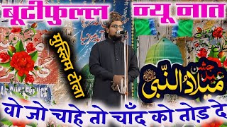 new beautiful naat 2024 amir hamza khalilabadi ki wo jo chahe chand ko tod de muslim tola vaishali [upl. by Meris]