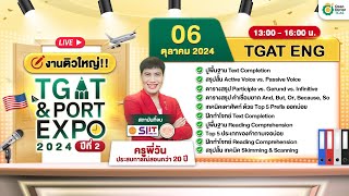 ติว TGAT1 ภาษาอังกฤษ Part2 กับครูพี่วัน เอกสาร พร้อมเฉลย PDF  TGATampPORT EXPO 2024 ปีที่2 [upl. by Orips]