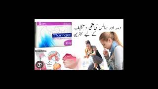 montiget 10mg tablet uses in urdu Hindi [upl. by Beore]