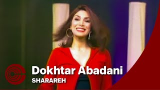 Sharareh  Dokhtar Abadani Bandari Ver 3  شراره  دختر آبادانی [upl. by Elwyn]