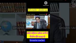 Koi mahila dkait bani hai  ias interview  Upsc mock interview  favourite teacher  shorts [upl. by Tenner]