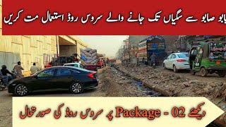 Episode  110 Lahore Band Road Project Babu Sabu To Sagian Service Road Updates [upl. by Hsuk955]