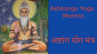 Ashtanga yoga opening Mantra chant वन्दे गुरूणां चरणारविन्दे [upl. by Oly991]