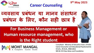 Who is the Right student for Business Management or Human Resource Management [upl. by Adiaroz]