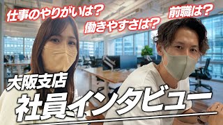 突撃インタビュー！全国に拠点を持つネオキャリアの支店の雰囲気は？！ [upl. by Tsiuqram594]