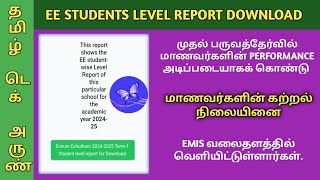 EE TERM2 STUDENTS LEVEL REPORT DOWNLOAD TamilTechArun [upl. by Odraode801]