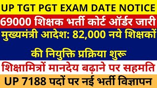 खुशखबरी UP TGT PGT EXAM DATE NOTICE OUT  82000 नई शिक्षक भर्ती नियुक्ति प्रक्रिया शुरू CM आदेश जारी [upl. by Adamsen805]