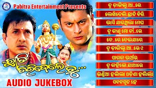 Chhati Chiridele Tu  Full Audio Jukebox  Anubhav Mohanty  Siddhant Mohapatrapabitraentertainment [upl. by Manon562]