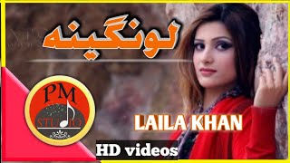 Laila Khan pashto song lawangina pa cham cham rawara [upl. by Aljan973]