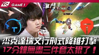 TT vs TES JackeyLove達瑞文行刑式降維打擊！17分鐘無盡三件太狠了！Game 1  2024 LPL春季賽 [upl. by Neilson]