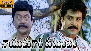 Nayudu Gari Kutumbam HD Telugu Movie Scene  Krishnam Raju Srihari  Suresh Production [upl. by Nigen]