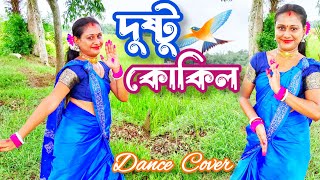 Dustu Kokil  দুষ্টু কোকিল dustu kokil song shakib khanToofanShakib KhanMimiDance Cover [upl. by Walsh]