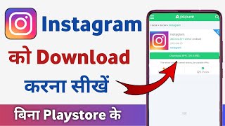 instagram kaise download karen bina play store ki  instagram kaise download karen [upl. by Rugg]