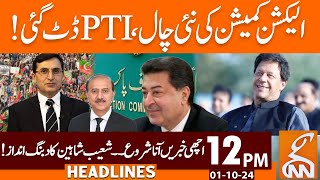 Election Commission New Move  PTI InAction  News Headlines  12 PM  01 October 2024  GNN [upl. by Anil]