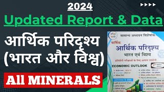 संपूर्ण खनिज रिपोर्ट 2024  All Minerals Report 2024  Top State List  UPPCS 2024  ROARO 2024 [upl. by Lezirg638]