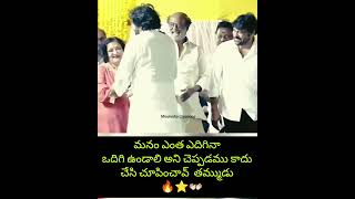 మనం ఎంత ఎదిగినా ఒదిగి ఉండాలి అని చెప్పడము కాదు చేసి చూపించావ్ తమ్ముడు 🔥⭐👐🏻 అన్న తమ్ముళ్ల అనుబంధం🫂♥️ [upl. by Naira776]