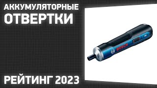 ТОП—7 Лучшие аккумуляторные отвертки Рейтинг 2023 года [upl. by Rydder958]