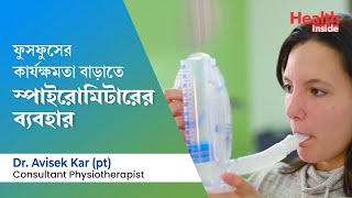 স্পাইরোমিটার এর সাহায্যে কি ভাবে ফুসফুসের ব্যায়াম করা হয়  How to use respirometer or spirometer [upl. by Aramoix]