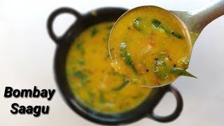 ರುಚಿಯಾದ ಬಾಂಬೆ ಸಾಗು ಮಾಡಿ ನೋಡಿ  Bombay Saagu Recipe in Kannada  Easy and Tasty Bombay Saagu Recipe [upl. by Balling]