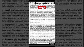 SKS NGO Job Circular 2024 shorts viral ngo nayemcirculartv sks [upl. by Tatianna970]