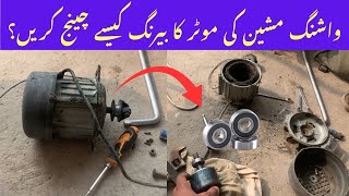 How to change washing machine motor bearing  replace washing machine amp room cooler motor bearing [upl. by Assyram]