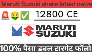 Unveiling the Mystery of Maruti Suzuki 12800 CE  maruti suzuki  maruti suzuki share latest news [upl. by Ulphi]