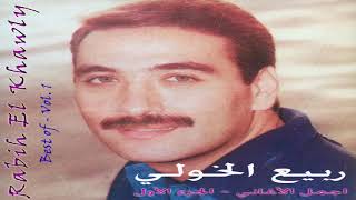 Rabih El Khawli  Noma Official Audio  ربيع الخولي  نومة [upl. by Retluoc]