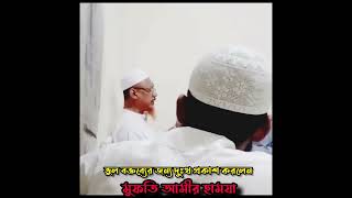 নিজের ভুল বক্তব্যের জন্য দুঃখ প্রকাশ করলেন মুফতি আমীর হামযা  Amir Hamza RAKzone [upl. by Adieren]