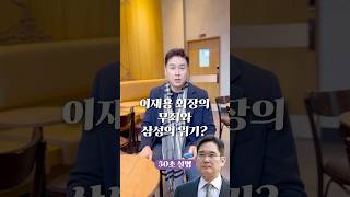 이재용 회장의 무죄와 삼성의 위기 50초 안에 설명하기 김진 돌직구쇼 [upl. by Valorie]