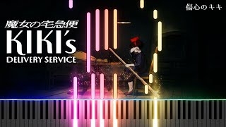 Heartbroken Kiki Kikis Delivery Service Piano 傷心のキキ 魔女の宅急便 ピアノ [upl. by Tellford]