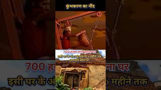 Kumbhkaran Ka Nind Status  bhakti Song trending shorts viralvideo shreeram new [upl. by Azne786]