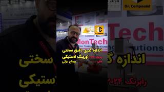 MonTech Rubber Shore A Hardness Measuring RubberTech 2024 Peyman Ezzati rubber hardnesstester [upl. by Asoramla]