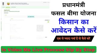 pradhanmantri fasal Bima Yojana online aavedan। बिरसा प्रधानमंत्री फसल बीमा में आवेदन कैसे करें। [upl. by Etnaud]