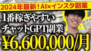 【絶対見て下さい⚠️】2024年最新❗️スマホだけでOK❗️１番稼ぎやすいおすすめAI副業❗️インスタでお金を稼ぐ方法🔰【インスタグラム】【Instagram】【インスタグラマーになる方法】 [upl. by Elokin]