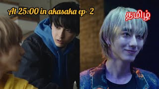 At 2500 in akasaka ep2 tamil explanation bldrama [upl. by Willamina]