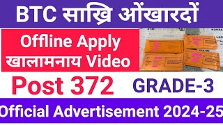 BTC Grade3 साख्रि ओंखारबाय Offline Apply खालामनाय Full Notification Bodojobinfoofficial [upl. by Belle]