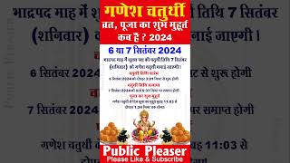 Ganesh Chaturthi Kab Hai 2024  Chaturthi Kab Hai  Ganesh Puja Data Time ganeshchaturthi 2024 [upl. by Llewej]