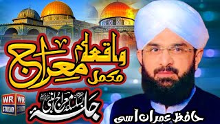 Hafiz Imran Aasi New Bayan emotional Bayan 2024 Waqia Meraj Shab E Meraj Shareef Bayan top video [upl. by Ahseiym]