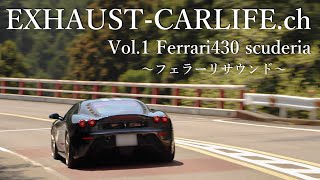 【f430ターンパイク】ferrari f430 scuderia supercar brilliant exhaust sound driving フェラーリ スーパーカー マフラー音 car [upl. by Hum286]