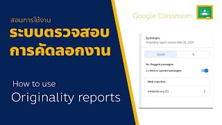 Originality reports ระบบตรวจสอบการคัดลอกงานใน Google Classroom [upl. by Cindi]