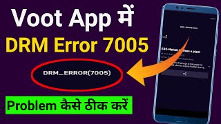 Drm Error 7005 Voot Problem  what is drm error 7005 in voot  voot app drm error problem [upl. by Ahsayn]