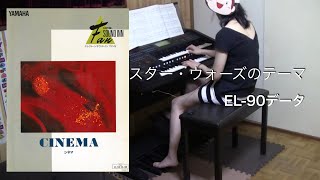 スター・ウォーズのテーマ Star Wars Main Title Theme EL90データ エレクトーン [upl. by Aniretak225]