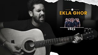 How To Play EKLA GHOR  Fossils  IntroStrummingChords [upl. by Fesuoy]